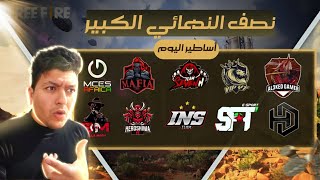 🏆 و ملحمة اليتيوبر بتعليق عبدو 🔥 بث مباشر فري فاير 👑بطولة الكبار✅🏆 🏆😍 [upl. by Fasto144]