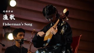 《渔歌》Fisherman’s Song  刘锡津 曲  指挥林子维师 [upl. by Vinita]