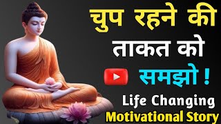 😡कम बोलने की आदत डालो  Buddhist Story On Power Of Silence  ancientstory zenstory motivation [upl. by Sup]