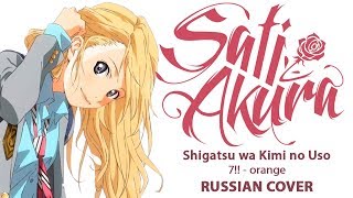 Shigatsu wa Kimi no Uso ED2 FULL orange Cover by Sati Akura [upl. by Pirnot176]