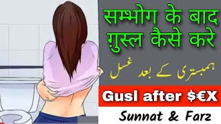 Jinabat Aur Napaki Ke Baad Gusal Karne Ka Sunnat Tarika  Humbistari kaise karte hain  humbistari [upl. by Alleoj151]