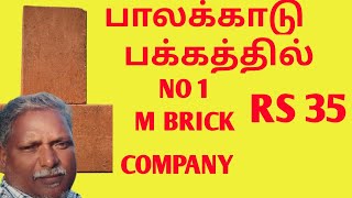 பாலக்காடு பக்கத்தில் ஒரு தரமான M brick company [upl. by Keele151]