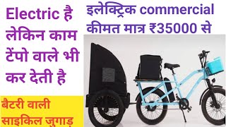 Electric Cycle booking  Zadd Bikes  Heavy Duty Electric Cycle  Cargo Ebike  Electric Cycle [upl. by Jeremy]