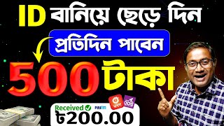 প্রতিদিন পাবেন ২০০ টাকা  Best Earning App without investment  mobile diye income  Online Earning [upl. by Ardnoet]