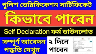 How To Apply Police Verification Certificate For UTI Pan Portal  পুলিশ ভেরিফিকেশন সার্টিফিকেট আবেদন [upl. by Leiva428]