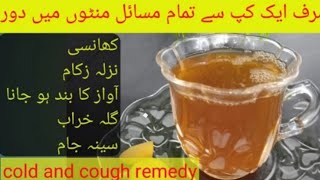 Homemade Cold Cough and flu remedyنزلہ زکام،کھانسی اور گلےخراب کا فوری اور بہترین علاجTastebar [upl. by Llednol]