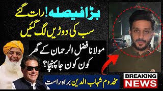 Makhdoom Shahab Uddin Sharing Exclusive Update From Fazal Ur Rehman Residence [upl. by Justina]