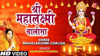 Lakshmi Chalisa By Anuradha Paudwal I Sampoorna Mahalakshmi Poojan [upl. by Christyna521]