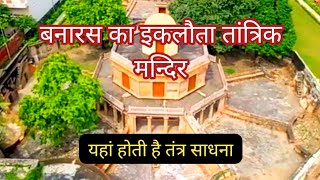 बनारस का इकलौता तांत्रिक मन्दिर  Gurudham temple  Indian guide । Varanasi tourist places [upl. by Andel]