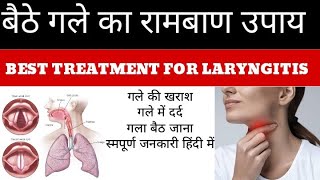 LARYNGITIS BEST TREATMENT  बैठे हुए गले का सही इलाज। laryngitis antibiotics throatinfection [upl. by Amla]