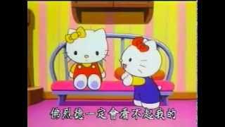 《Hello Kitty》第2話：夢幻姐妹 [upl. by Noicpesnoc]