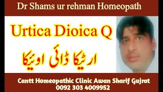 Urtica Dioica Q  Homeopathic Mother tincture  Medicine  in Urdu  Hindi [upl. by Ahseyt657]