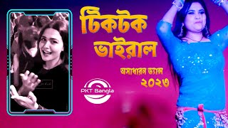 Sefo Tutsak Song  Recent Tiktok Viral Song  Turky Song  Dance Cover  PKT Bangla 2023 [upl. by Gawlas]