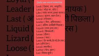 learn word meaning  word meaning important word meaning short video [upl. by Imij]