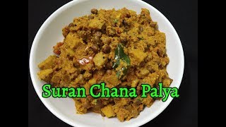 Suran Chana Bhaji  Suvarnagadde Palya Mangalorean style [upl. by Wanyen446]