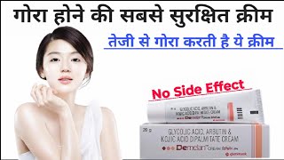 Demelan Cream  Demelan Cream review गोरा होने की क्रीम Skin whitening cream।Demelan Cream Benefit [upl. by Longley244]