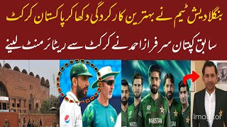 Bangladesh Team Ne Behtar Khela Sarfaraz Ahmed [upl. by Dustie255]