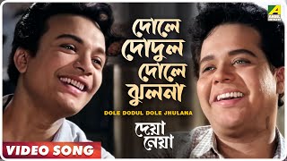 Dole Dodul Dole Jhulana  Deya Neya  Bengali Movie Song  Uttam Kumar [upl. by Yerhcaz]