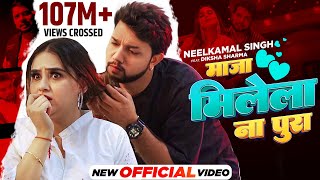 OfficialVideo  Neelkamal Singh Song  माजा मिलेला ना पूरा  Maaja Milela Na Pura  Song2023 [upl. by Maye]