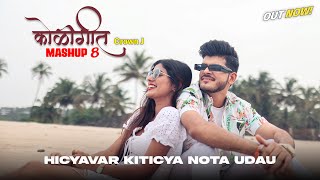 Koligeet Mashup 8  कोळीगीत  Hicyavar Kiticya Nota Udau  Crown J  Marathi Song 2023 [upl. by Ocsicnarf]