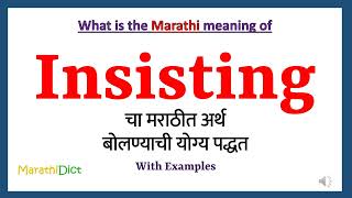 Insisting Meaning in Marathi  Insisting म्हणजे काय  Insisting in Marathi Dictionary [upl. by Chuu]