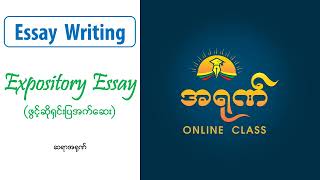 Essay Writing 4 Expository Essay [upl. by Hcirdla]