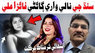 Faiza Ali Viral Video  Faiza Ali Big Update  Faiza Ali Lifestyle  Faiza Ali Biography  Faiza Ali [upl. by Annis425]