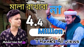 Dj Taheri songমালা রাখবো না HD  Mala Rakhbo na তাহেরি Dj Bangla New Song Dance 2021Rafi islam [upl. by Ahsieni]