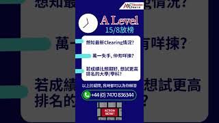 對ALevel放榜、Clearing、大學銜接課程等等有種種疑問立即聯絡我哋 係放榜前做足準備啦 [upl. by Lluj]