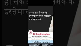 Skin problems के लिए खाने पीने के परहेज़  Dr Madhusudan [upl. by Gill]