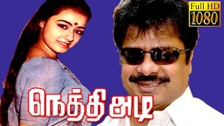 Tamil Comedy Movie  Nethiyadi  PandiyarajanAmalaVasnavi  Tamil Full Movie HD [upl. by Ennaeus816]