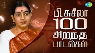 P Susheela  Top 100 Tamil Songs  பிசுசீலா  100 சிறந்த பாடல்கள்  One Stop Jukebox  HD Songs [upl. by Nyvlem]