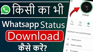 Kisi Ka Whatsapp status download kaise kare  How to download whatsapp status 2024 [upl. by Suhcnip]