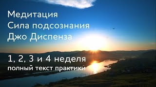 Что выводит мозг и тело из равновесия ХИМИЯ ваших МЫСЛЕЙ Джо Диспенза Сила подсознания [upl. by Nois594]