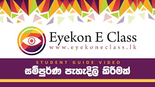 EYEKON E CLASS සම්පුර්ණ විස්තරයක් [upl. by Ynots]