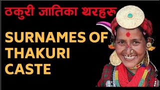 ठकुरी जातिका थरहरु  SURNAMES OF THAKURI  News Knowledge [upl. by Aynekat]