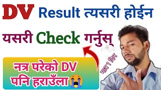 How to Check DV Result 2024 From Correct Method  DV Result Check Today [upl. by Erda231]