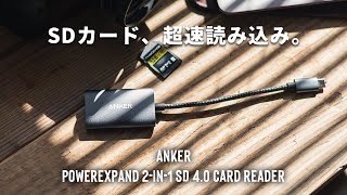 UHSⅡ対応SDカードリーダー、Anker「USBC PowerExpand 2in1 SD 40 Card Reader」 [upl. by Gunning851]