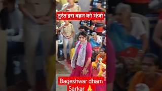 इस बहन को तुरंत भेजो 🙏 bageswar dham Sarkar shortvideo new youtubeshorts [upl. by Aisila412]