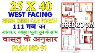 25X40 WEST FACE HOUSE PLAN 3 BHK 1000 sq ft Explained in Hindi  LEGENDS DESIGN WORLD  PLAN91 [upl. by Nottus]