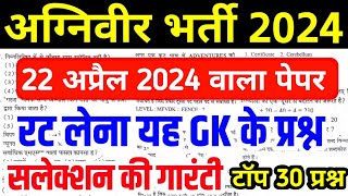 Army Agniveer Model Test paper 2024  Army gd question paper 2024  Army Agniveer Live Classes 2024 [upl. by Jaycee]