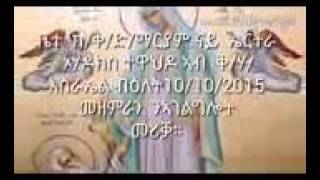 ERITREAN ORTHODOX TEWAHDO MEZMUR MEKOBITEY KETEMA ETA BSELAM ZNEBRELA [upl. by Yelrehs]