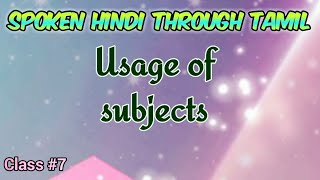 Spoken Hindi through Tamil Class 7 Usage of subjects [upl. by Enylekcaj793]