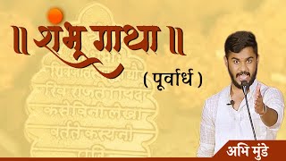 Shambhugatha  part 1   Abhi Munde  Psycho Shayar   Chh Sambhaji Maharaj [upl. by Attenreb]