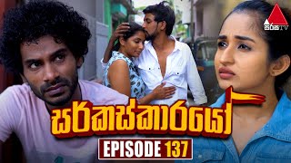 Circuskarayo සර්කස්කාරයෝ  Episode 137  06th March 2024  Sirasa TV [upl. by Kcirret]