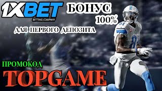 ПРОМОКОД 1ХБЕТ  КАК ПРАВИЛЬНО УПРАВЛЯТЬ БЮДЖЕТОМ В 1XBET [upl. by Zillah145]