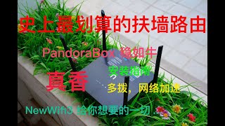 翻墙神器新路由3pandorabox潘多拉固件优化加速小米路由小白也能会的刷机教程 [upl. by Isis337]