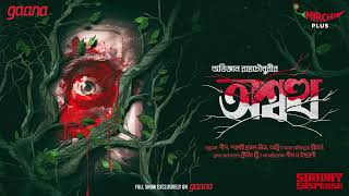 Sunday Suspense  Ashwaththa  Abhijnan Roychowdhury  Mirchi Bangla [upl. by Pokorny]