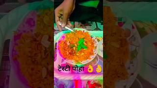 टेस्टी पोहा👌👌 Cooking magic aqsa👩‍🍳 viralshorts viralrecipe viralislamicshortsvideo foodie gk [upl. by Yelkreb]