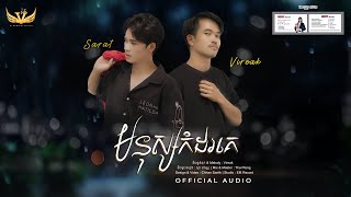 មនុស្សកំដរគេ  SaRat ft Vireak  Original Song  Audio Lyrics Official  Mnos kom dor ke [upl. by Antonina]